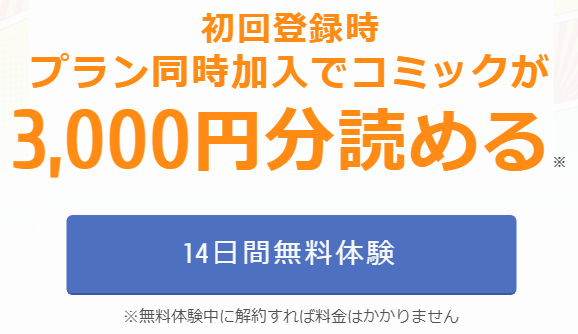 クランクイン！コミックの新規登録特典